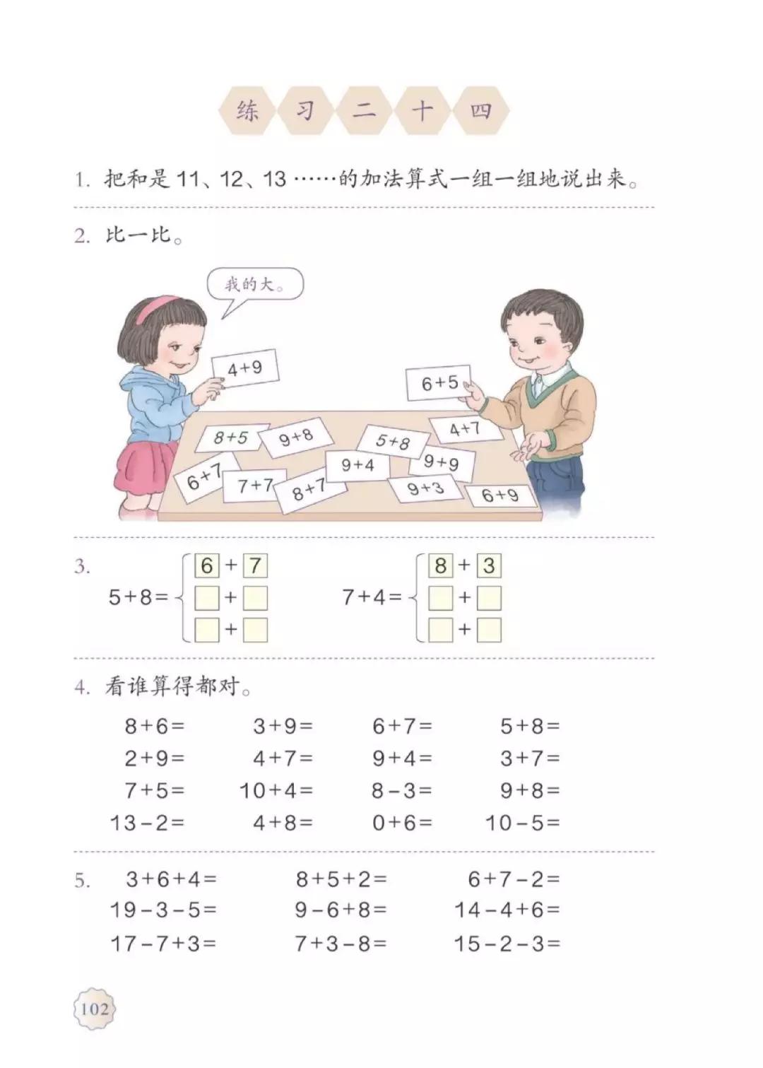 一年级上册数学课本全集讲解,苏教版一年级数学上册课本