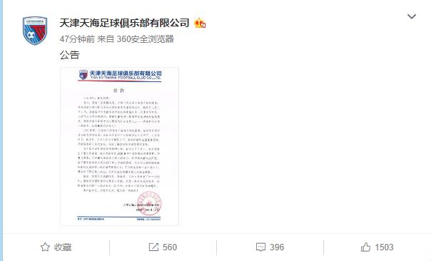 束昱辉权健足球俱乐部,权健与束昱辉的关系