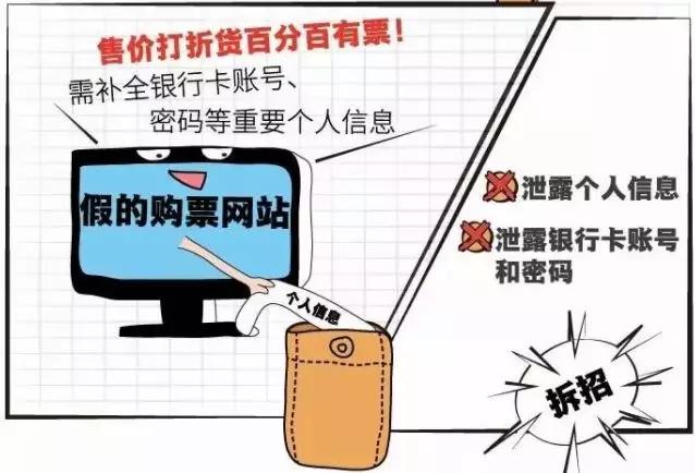 春运回家路谨防十种诈骗行为,春运购票防诈骗秘籍请查收