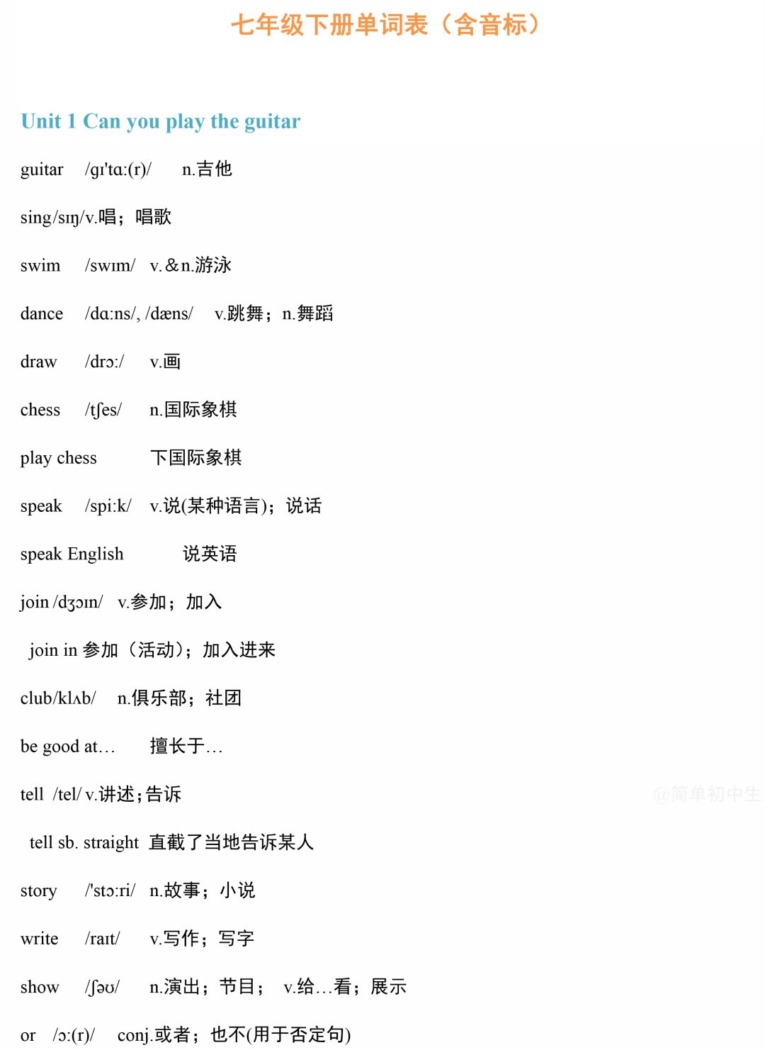 复习巩固|人教版7~8年级下册英语单词表（含音标）