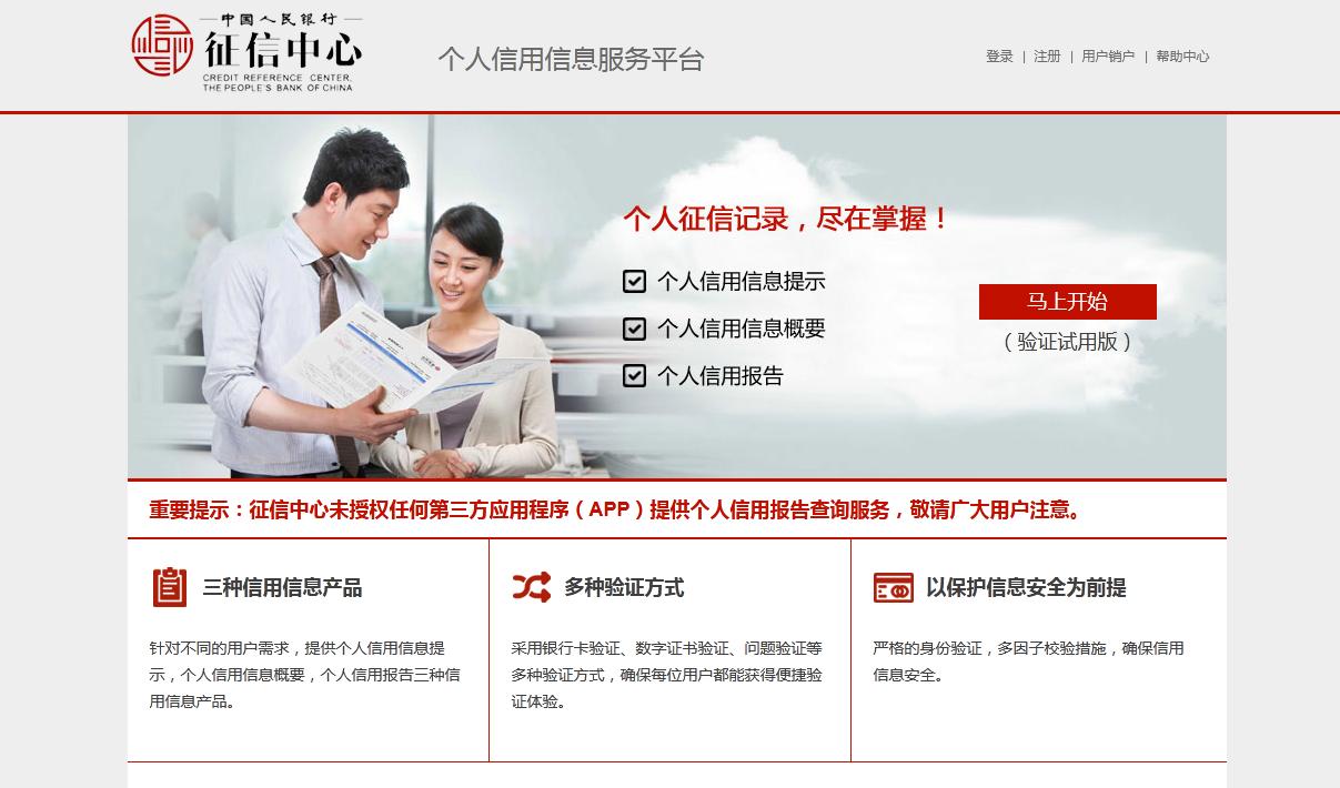 去银行查询自己的征信怎么查,怎么查询自己的征信有没有问题