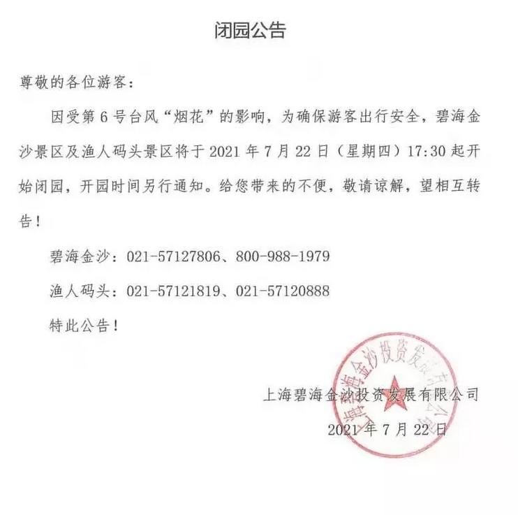 6号台风烟花逼近上海,烟花台风上海