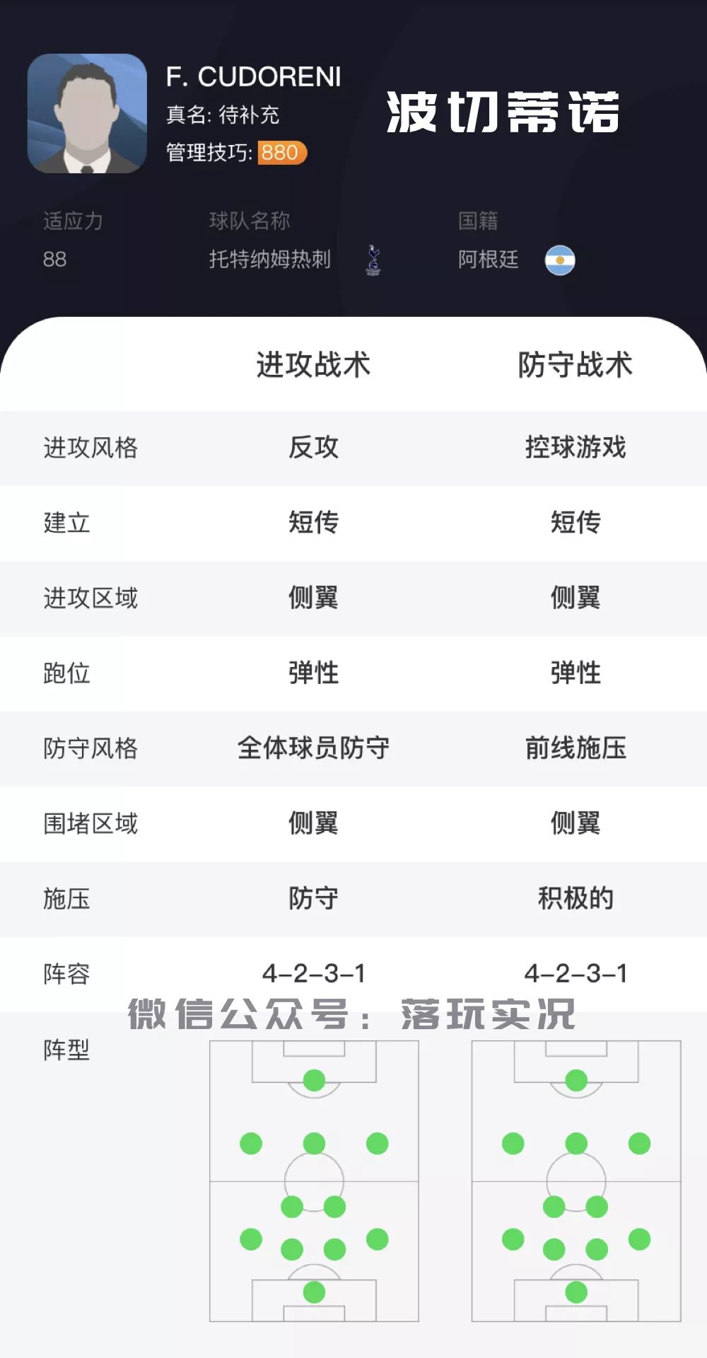 实况足球800教练,实况2022教练模式教练推荐