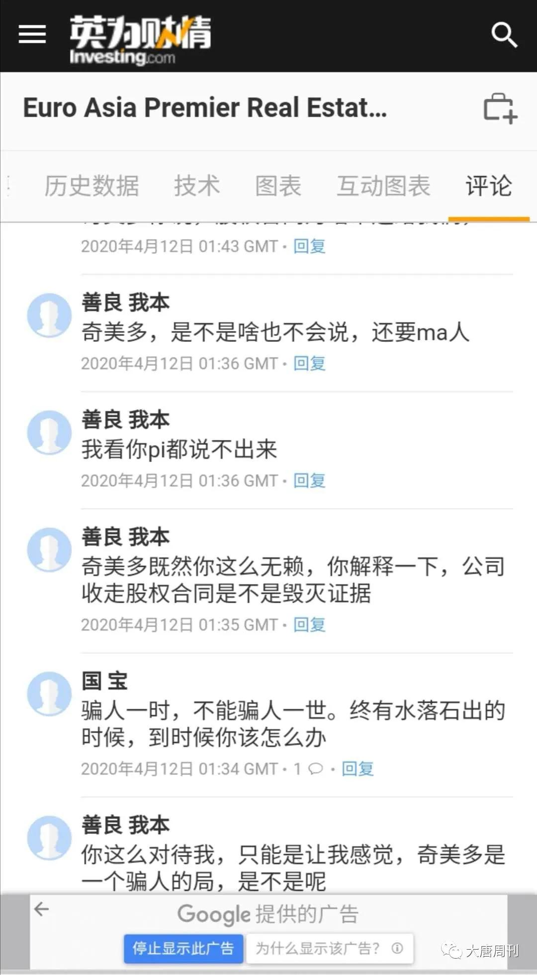 瀚奇——奇多美上市谜团,下