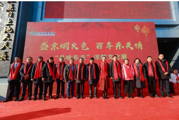 沈阳市大东副食——盛京烟火色，百年东关情“品味东关”浮雕文化展隆重举行