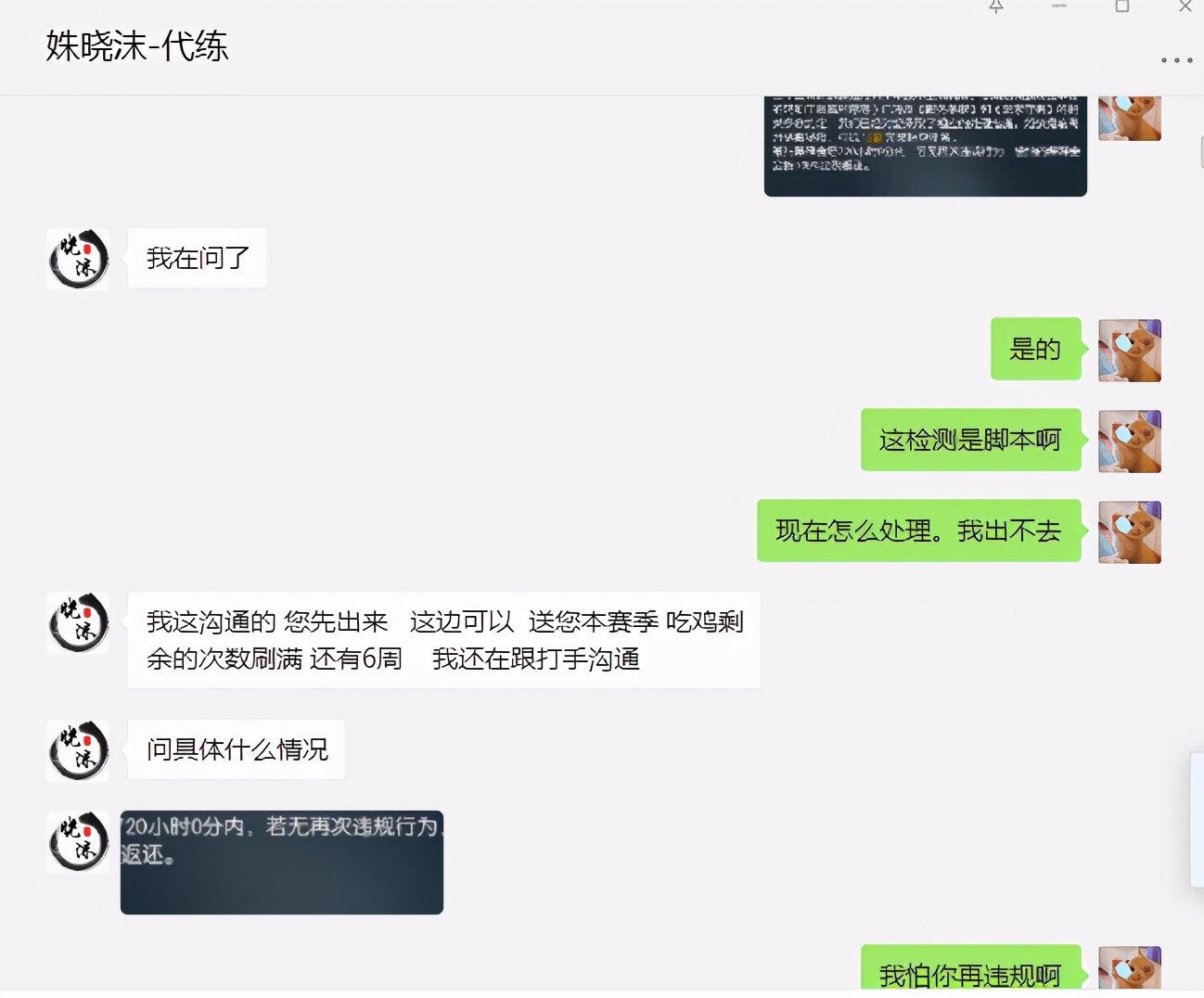 逆水寒提战力代练,逆水寒代练身份
