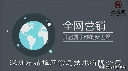 全网推广和网络营销,全网营销推广运营