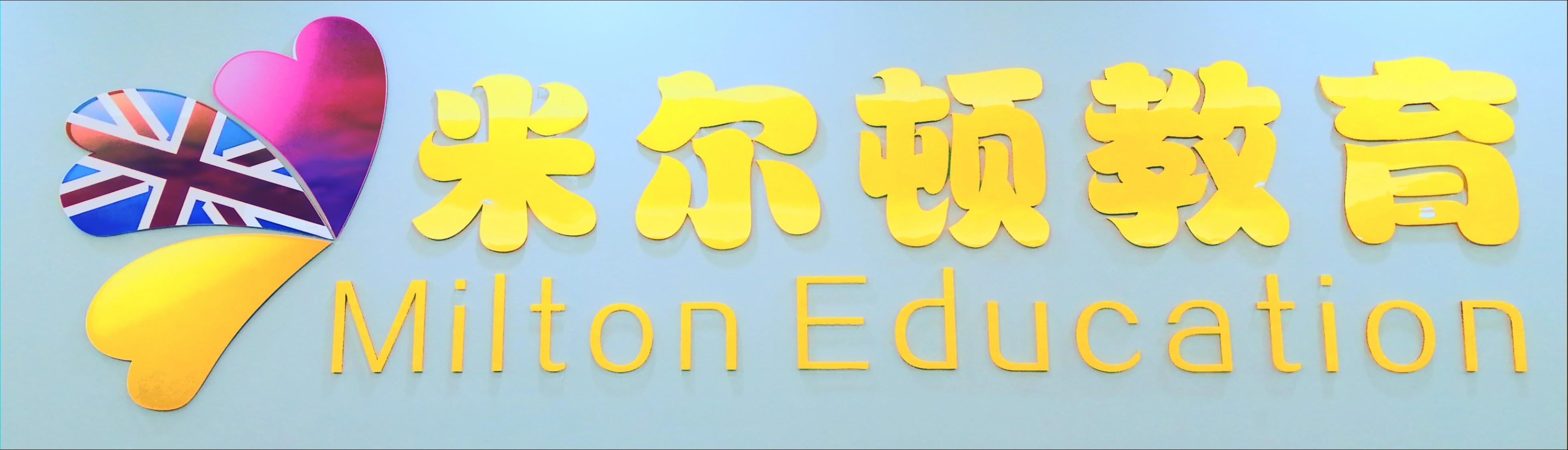替孩子存下数字成语,替孩子存下来吧成语