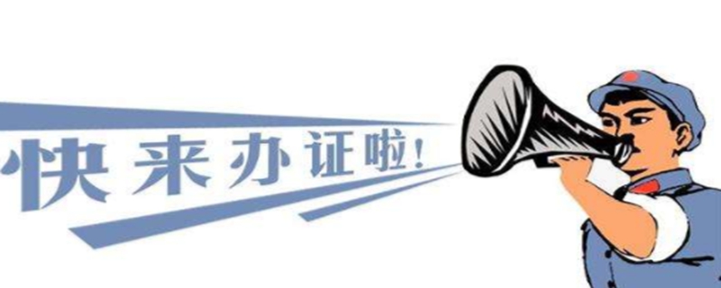 长春网约车证件怎么办理,西安网约车证件咨询办理