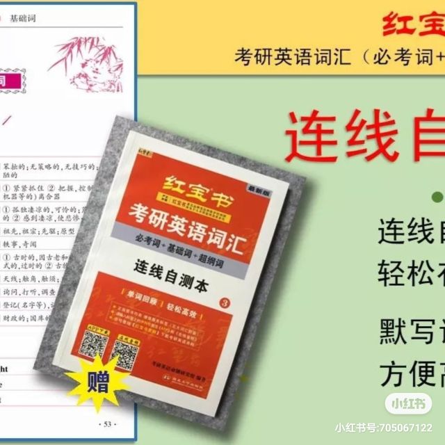 2022考研红宝书好用吗,考研红宝书2022词汇