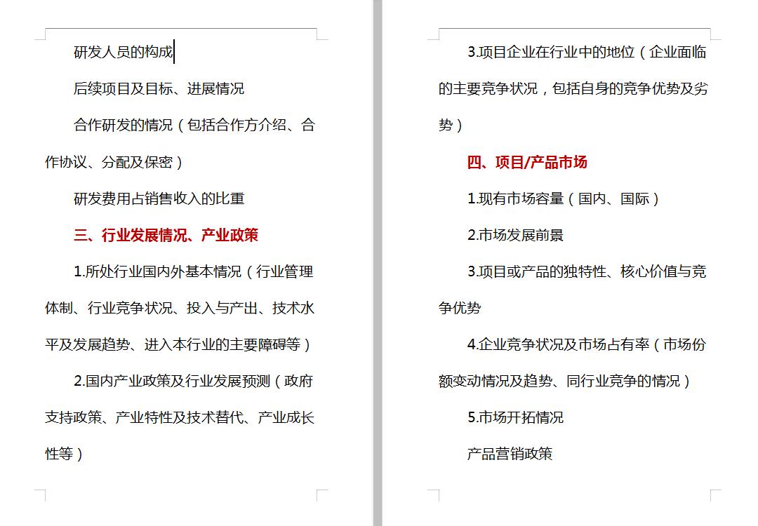 投资计划书和可行性研究报告模板,投资计划书怎么写范文