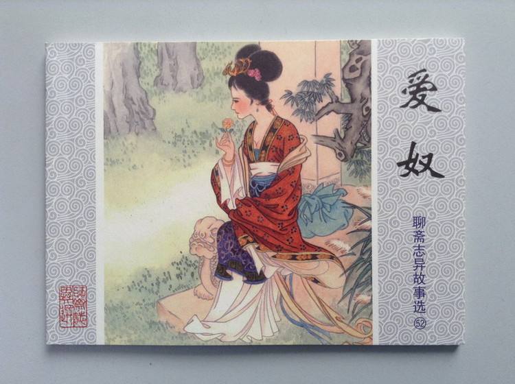 聊斋志异讲人性的丑陋,聊斋志异第十七章