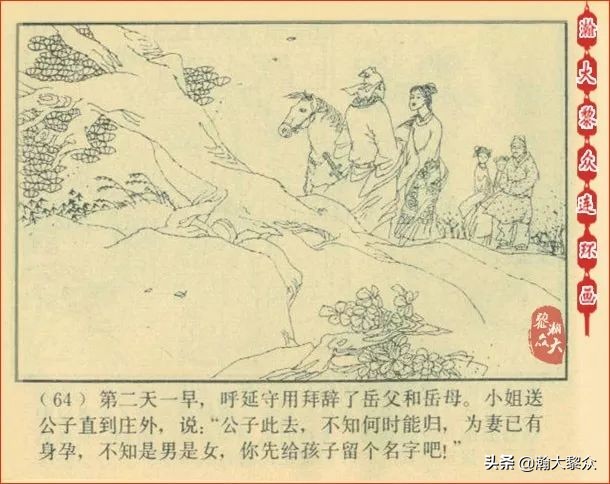 瀚大黎众连环画天津版水浒全传,瀚大黎众连环画总目录链接