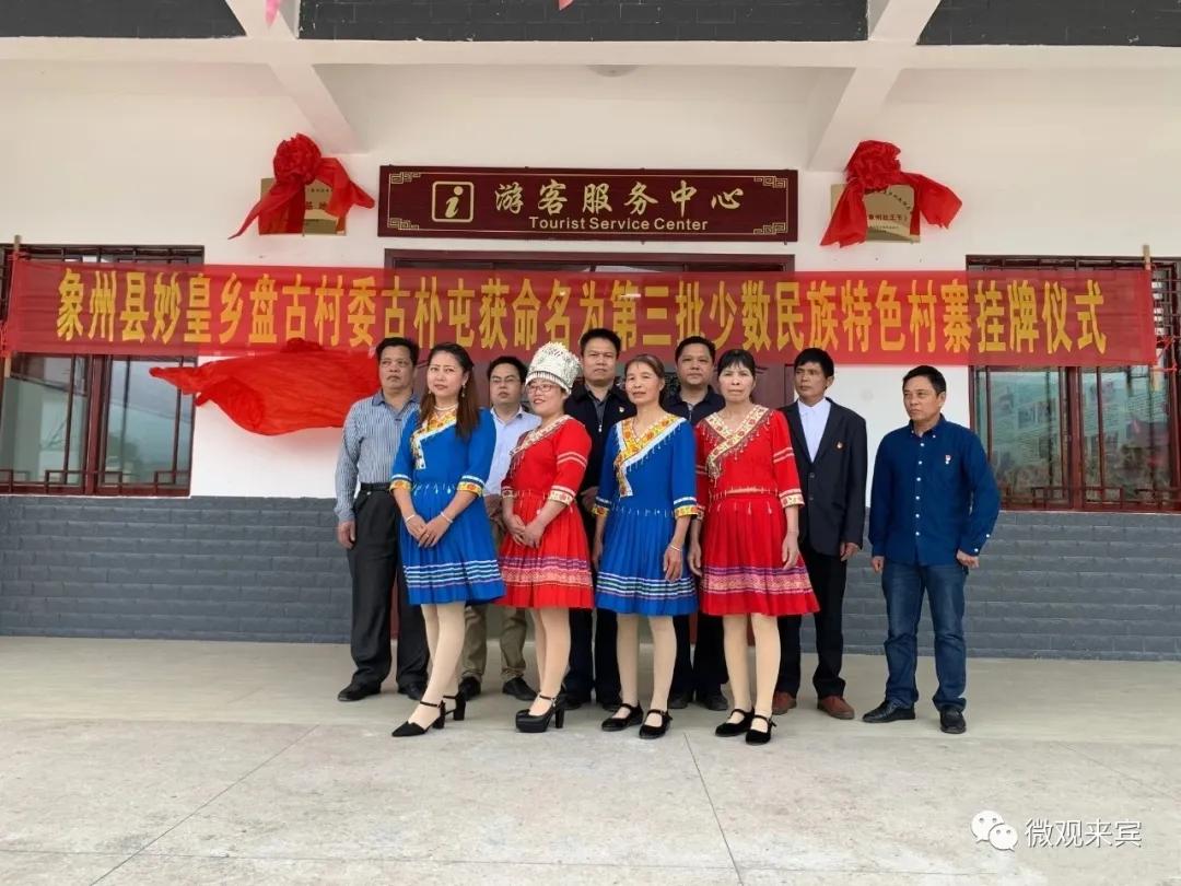 来宾市有个什么少数民族自治县,首批广西少数民族特色村寨名单