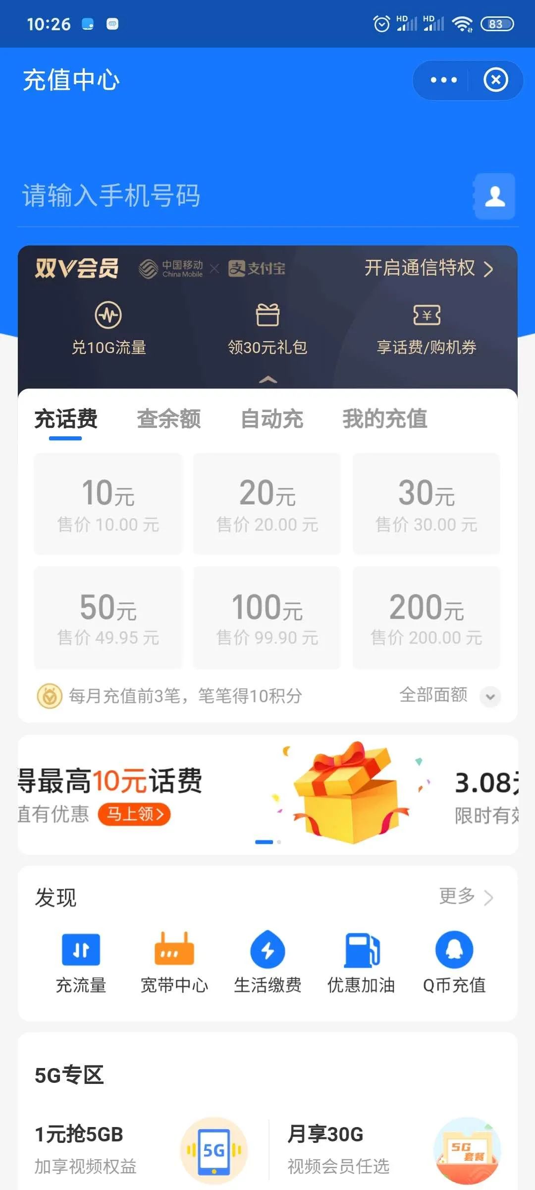 话费充值渠道对接,话费优惠充值渠道有哪些