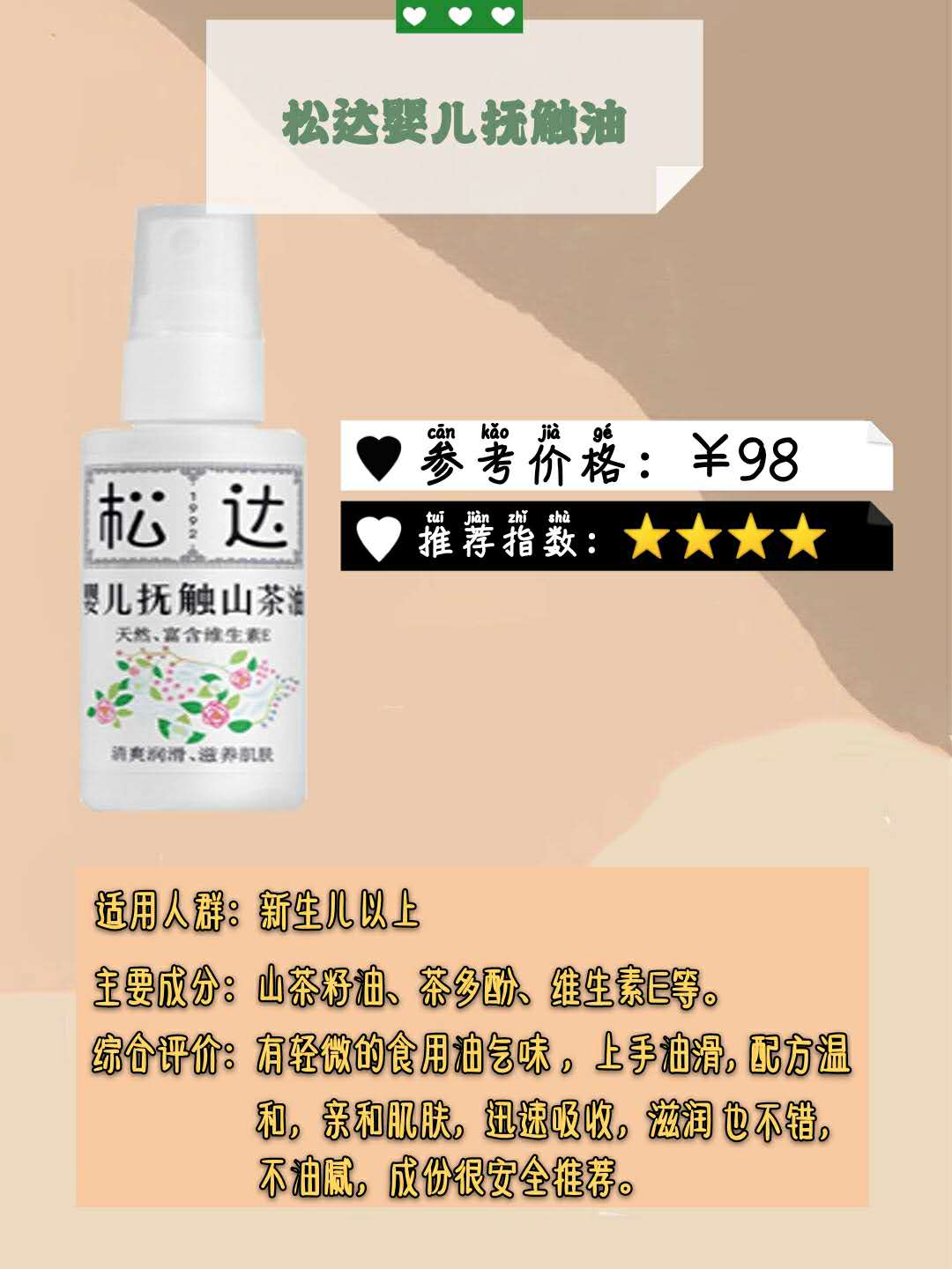 新生儿抚触油测评特福芬,婴儿用哪一款抚触油比较好