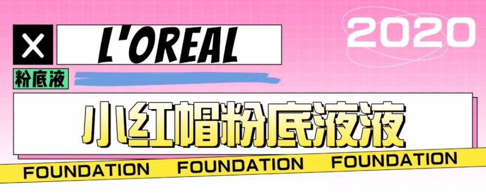 夏日底妆必备粉底液,混油皮夏季大牌粉底液测评