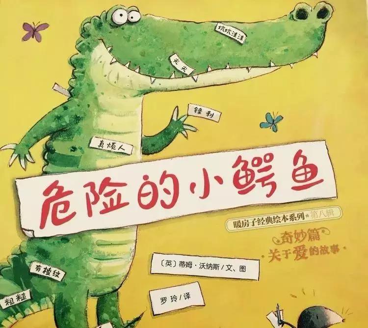 悦宝园主题课程推荐：鳄鱼｜AlligatorsandCrocs
