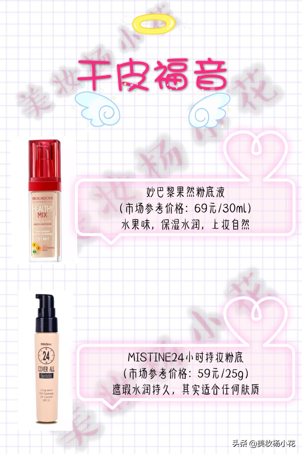 十大干性肌肤粉底液,2020秋冬粉底液干皮推荐