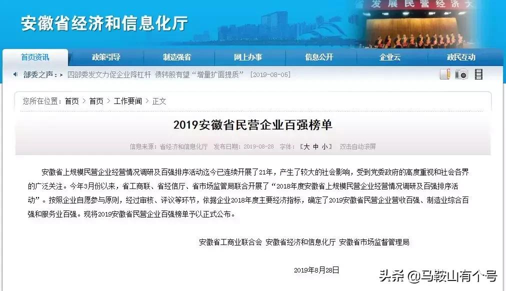 安徽民营企业百强榜,马鞍山市民营企业百强排行榜