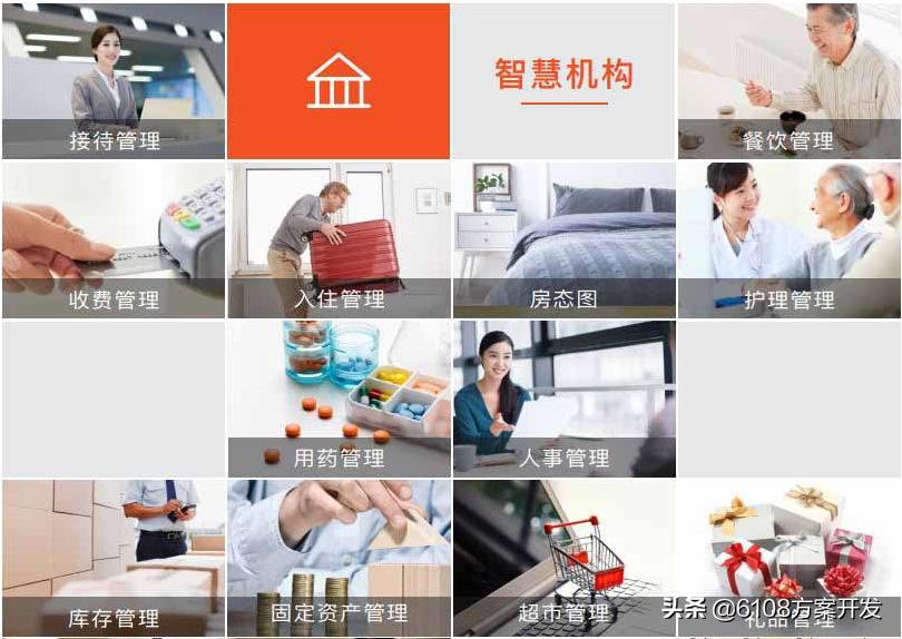 智慧养老机构管理系统,养老机构智慧养老方案