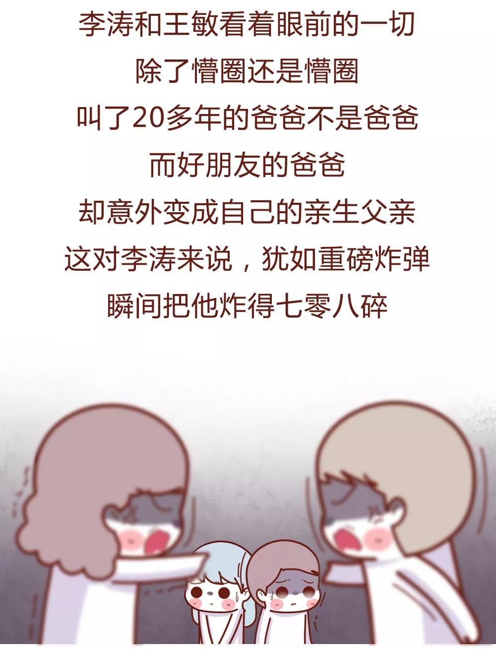 丈母娘竟然是妈妈曾经的情敌，我该怎么办？（漫画）