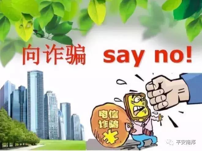 民警教你防诈骗护好咱的钱袋子,防范诈骗三句半民警教你莫受骗