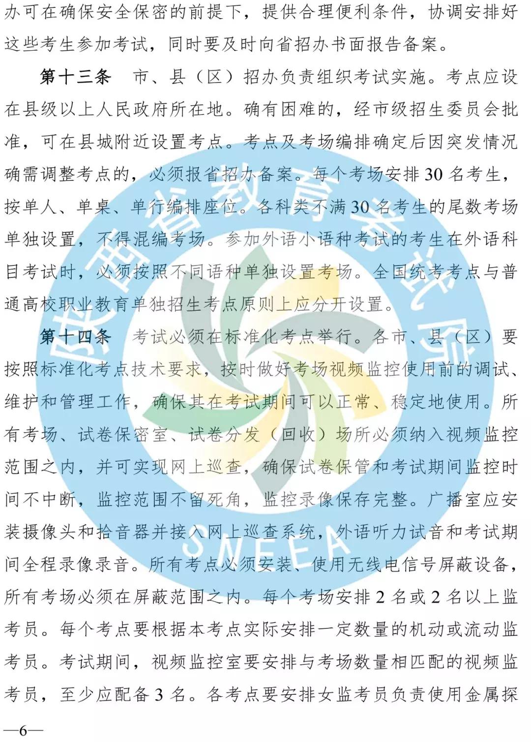 2019陕西高考二三本,陕西二三本合并怎么填志愿