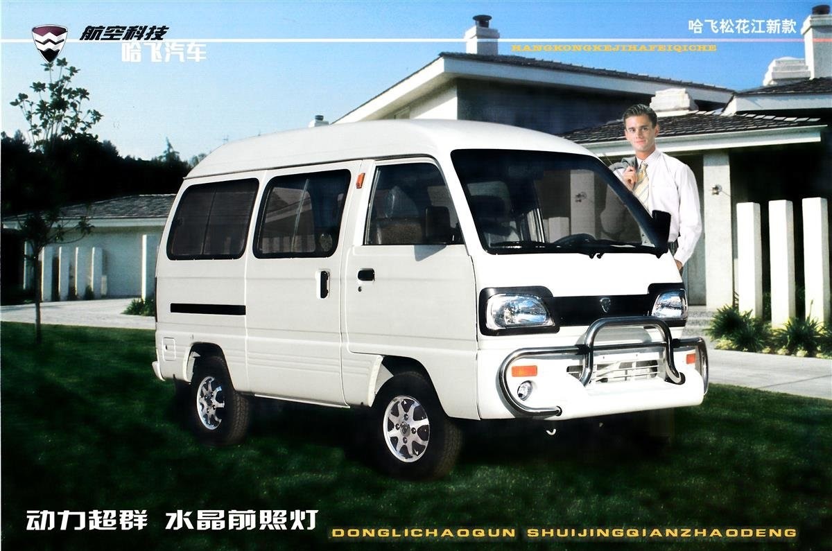 中国边缘化车企,哈飞边缘化品牌