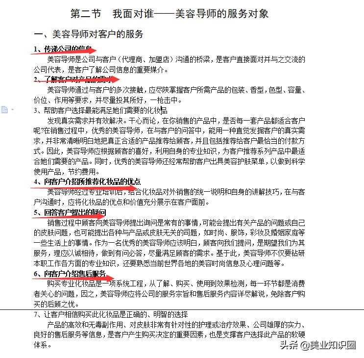 美容导师需要怎么做,美容导师是怎么培训出来的