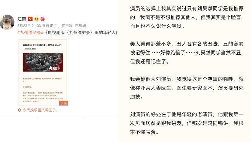 刘昊然《九州》收视不敌预期，原作者言论引争议，翻脸不认人？