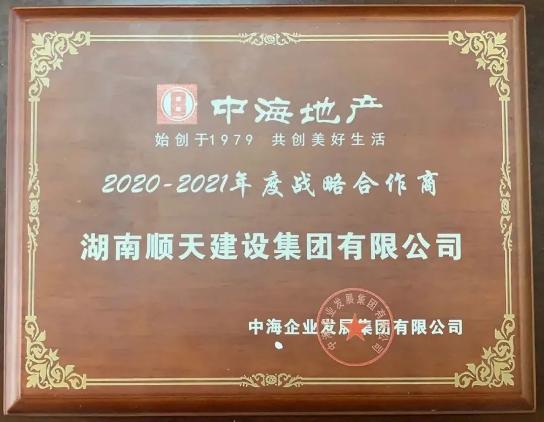 中海地产开工仪式,湖南顺天建设集团新总部大楼