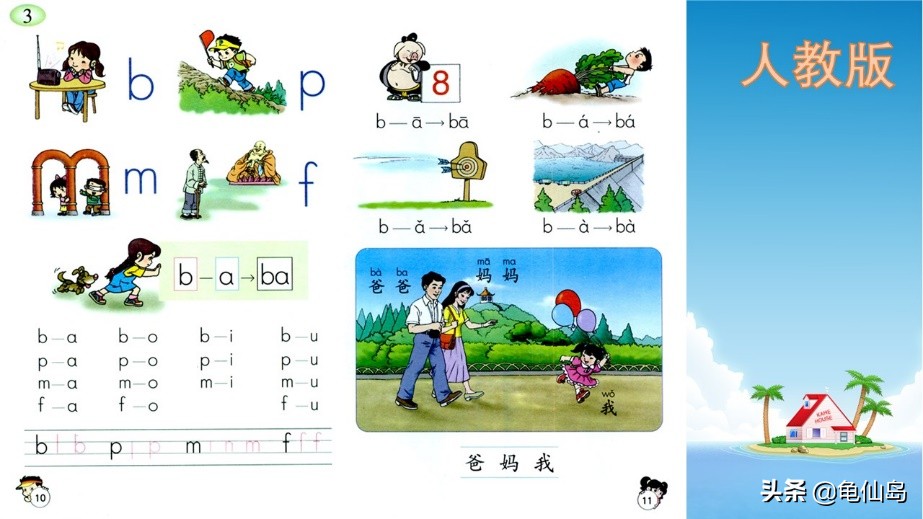 部编版拼音教材解读,部编版和人教版语文教材区别