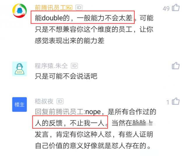 南京同事能力差，跳槽后年薪25万涨到50万，网友：脸皮厚，够自信