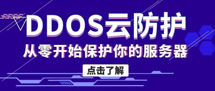 ddos攻击服务器怎么简单防护,服务器一直被ddos攻击