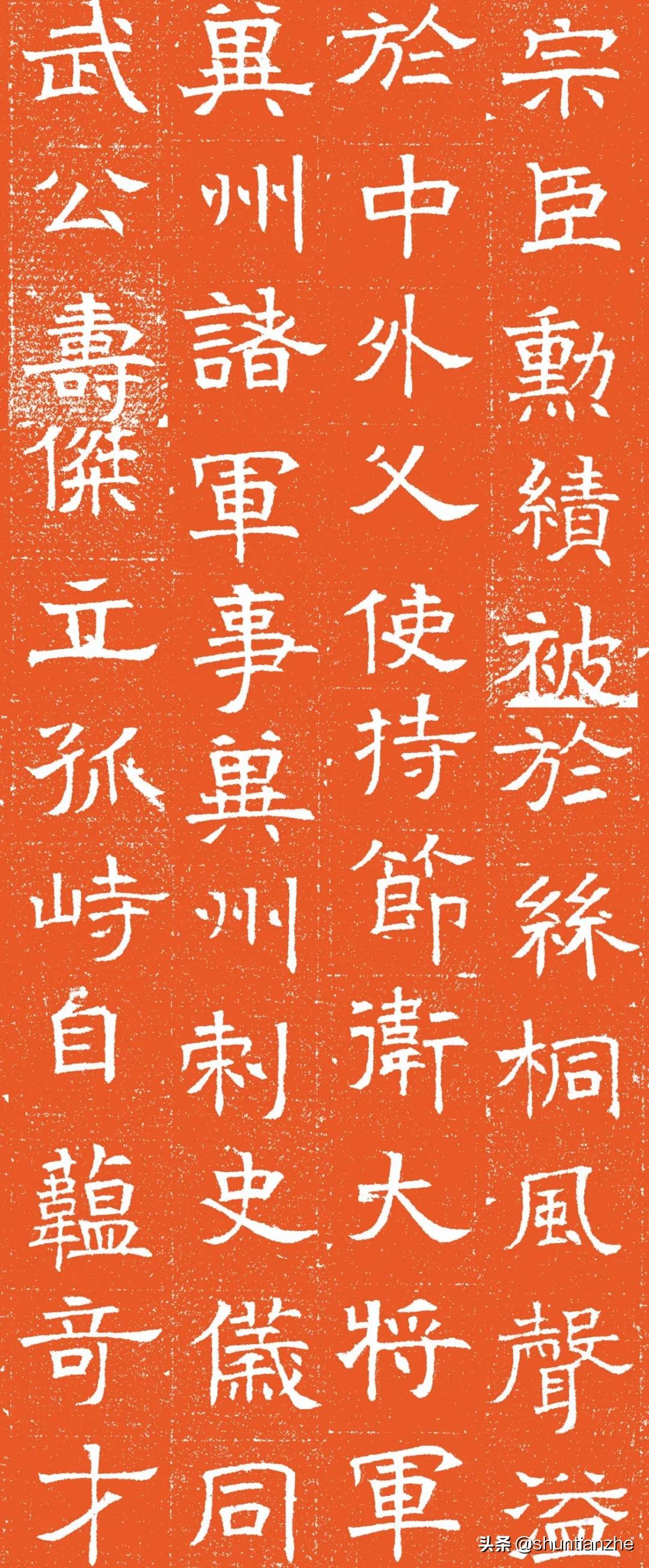 北齐李琮墓志,长孙彦墓志