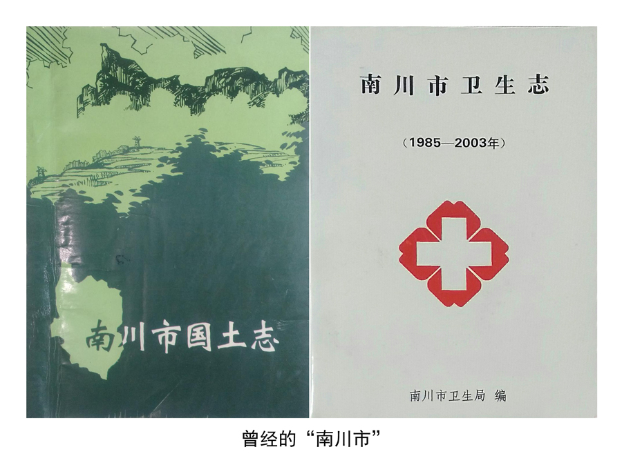 永川合川南川和四川有什么关系,曾经和重庆齐名的城市