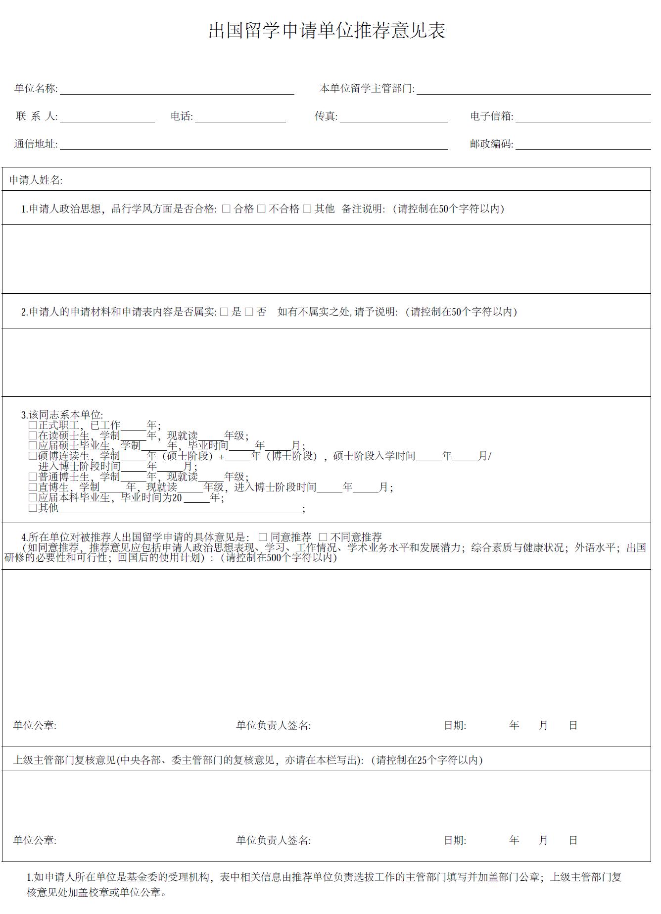 如何申请国家留学全额奖学金,如何申请留学基金资助金
