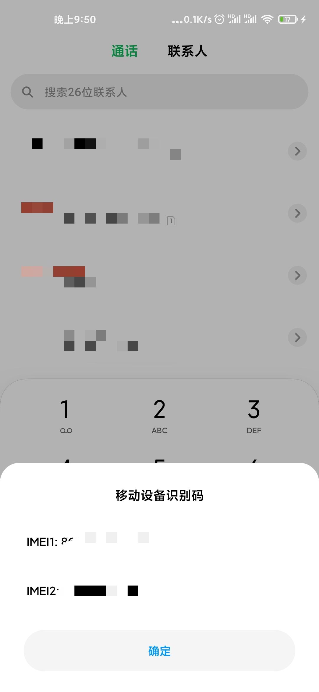 「后续收藏」手机上的神奇代码，除了*#*#6485#*#*，还有这些