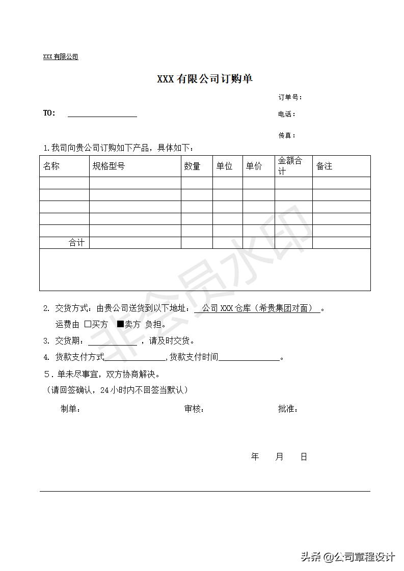 采购及供应商管理程序完整正式版,企业采购流程及供应商管理办法