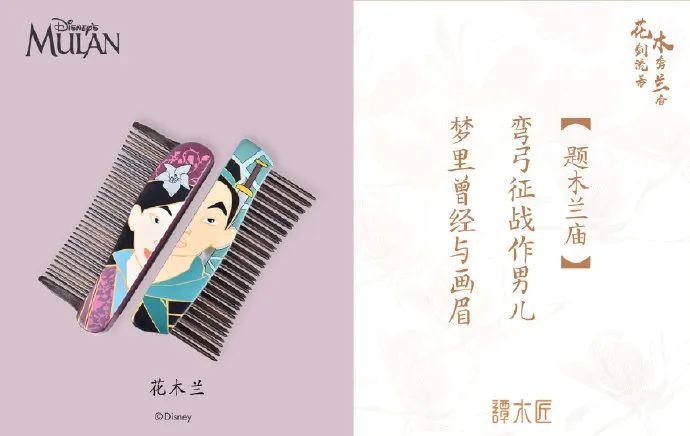 今年春天，全世界都在和花木兰联名！