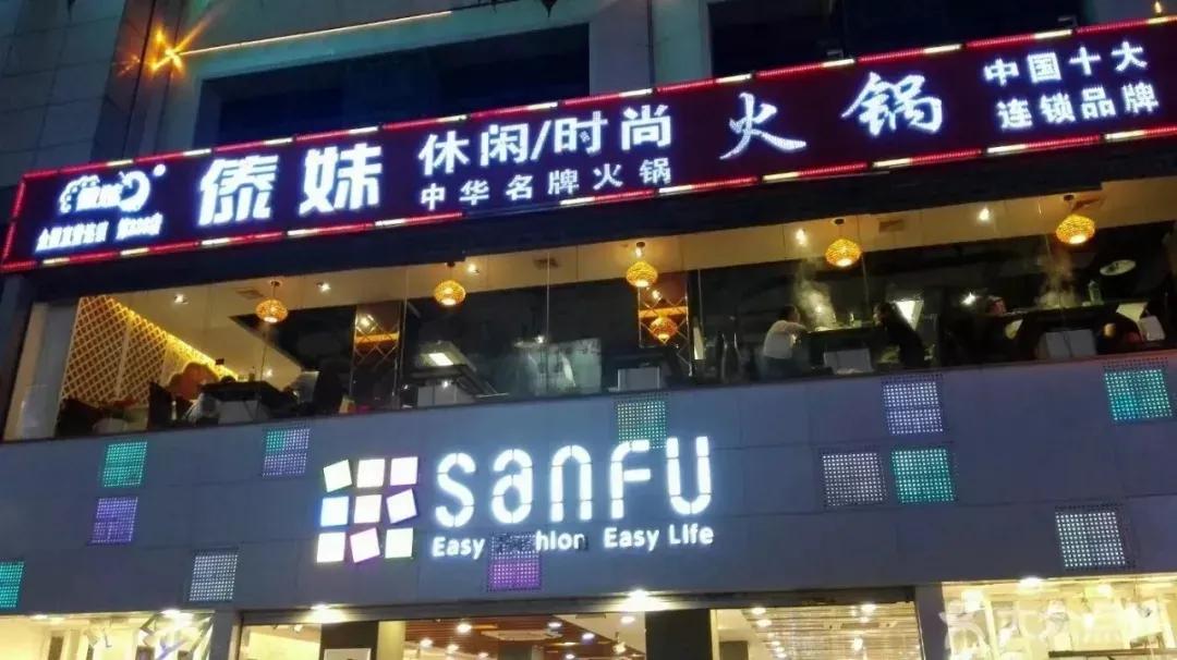 阜阳大润发傣妹火锅,运城傣妹火锅