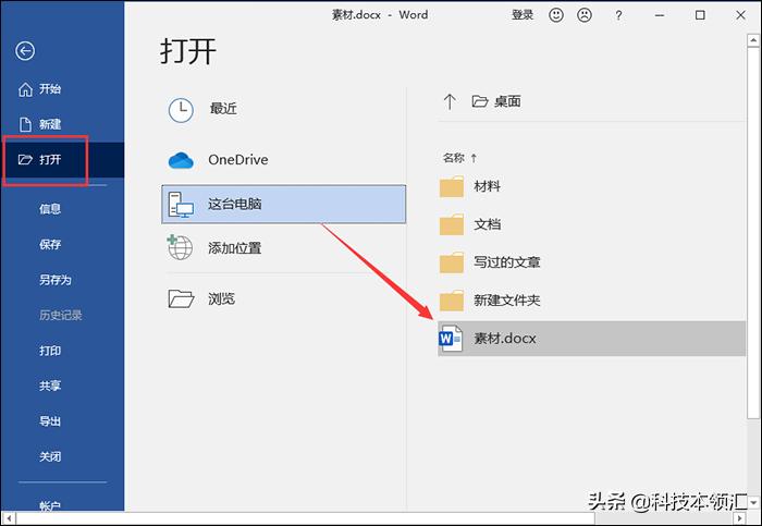 word文档没来得及保存的修复,word文档打开显示空白怎么修复