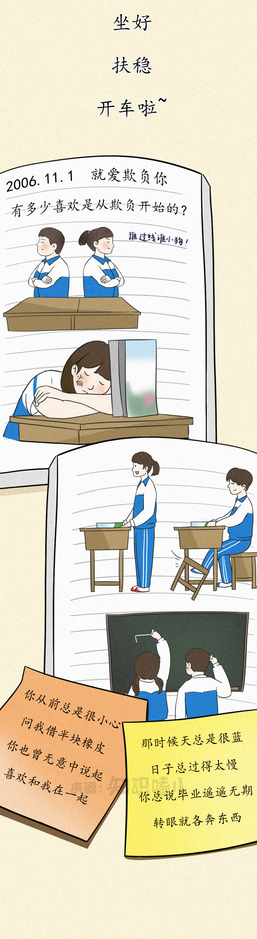 90后美好的早恋：说好一起走，你却有了别的狗