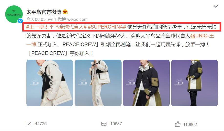 官宣王一博代言太平鸟销量,王一博代言太平鸟吗
