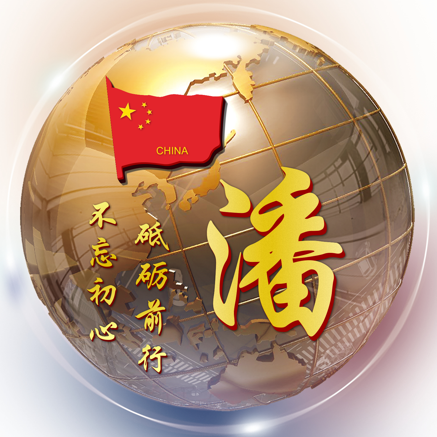 3d立体姓氏卡通头像大全集,姓氏人生格言头像