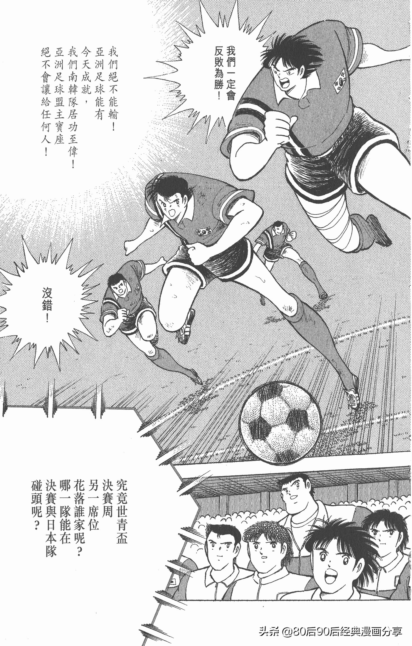 足球小将世青赛漫画全集,足球小将世青赛篇第11集