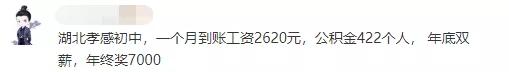 考教师：27个省的老师工资实况在这里