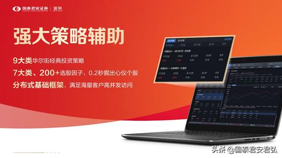 国泰君安证券富易选股在哪里,富易国泰君安