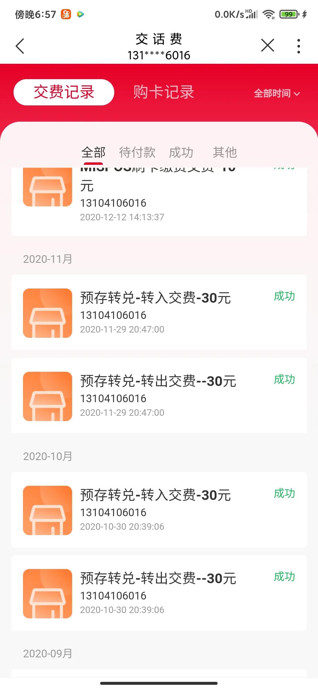 话费无故增多第二篇：联通篇